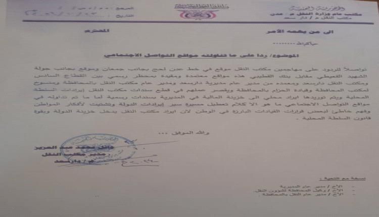 توضيح من مكتب النقل في دارسعد بعدن