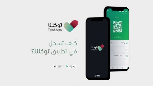 كيف يتم تحديث البيانات في توكلنا بالخطوات للاستفادة من 140 خدمة تقدمها المنصة إلكترونيا ؟
