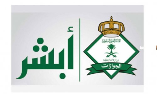 طريقة تمديد تأشيرة الزيارة عبر منصة أبشر 1446