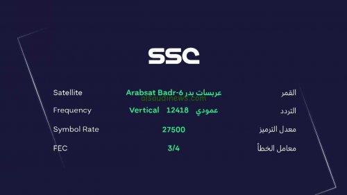 كيفية ضبط تردد قنوات ssc على عرب سات وهوت بيرد بالخطوات وبأعلى جودة