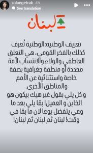 صولانج تراك تتحدث عن تعريف الوطنية… “كل يلي بقول غير هيك بكون هوي الخاين والعميل!”