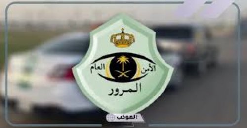 توجيه هام من المرور حول خطوات تقديم طلب استبدال رخصة القيادة سواء السعودية والأجنبية عبر أبشر