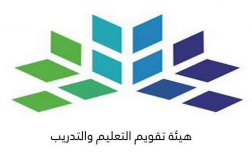 هيئة تقويم التعليم والتدريب تُوضح الوظائف الشاغرة بها وطريقة التقديم