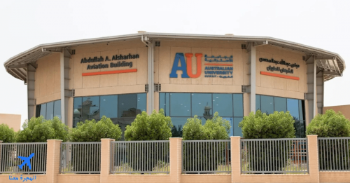 الجامعة الأسترالية في الكويت تعلن عن وظائف أعضاء هيئة تدريس جدد - أستاذ مساعد بهذه الخبرات