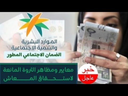 هل للأرملة حق الاستفادة من الضمان الاجتماعي المطور؟ وما هي الأوراق المطلوب تقديمها؟