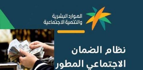 كم باقي على صرف الضمان الاجتماعي المطور الدفعة 33 شهر سبتمبر 2024