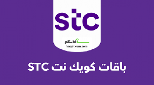 طرق شحن باقات كويك نت 2024 نت بلا حدود من STC
