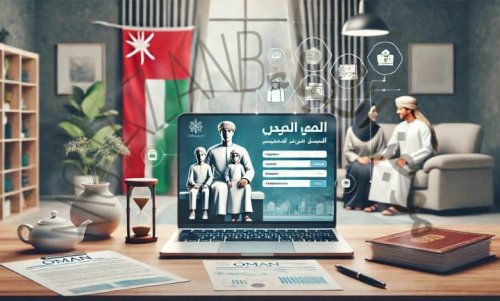 كيف اسجل في منفعة دخل الاسرة في سلطنة عمان؟ والفئات المستهدفة وشروط الاستحقاق