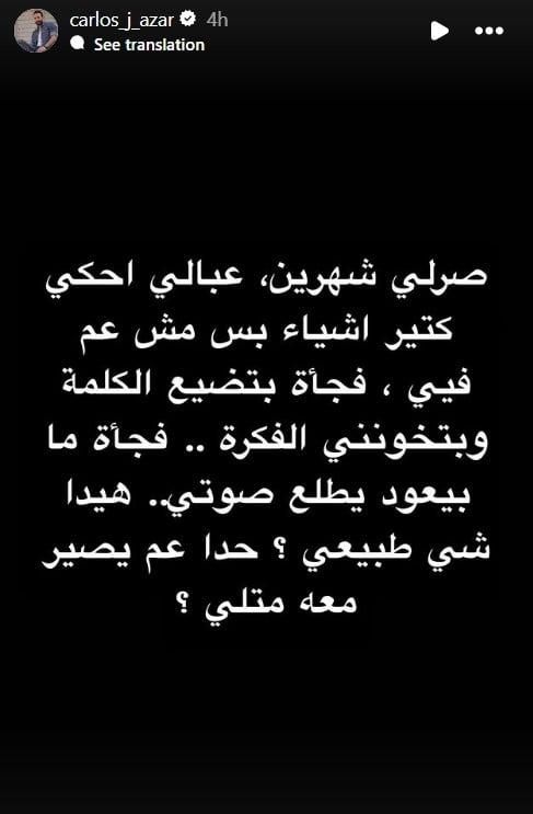 بسبب الظروف الراهنة.. فنان لبناني شهير يتسأل: حدا عم يصير معه متلي؟