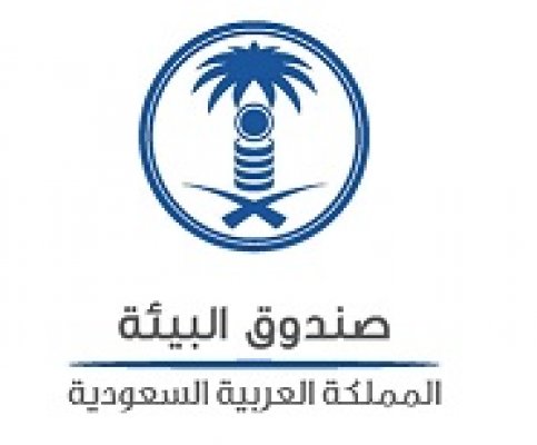 فرصة وظيفية جديدة لدى صندوق البيئة السعودي ( إكتشف كافة التفاصيل وسارع بالتقديم)