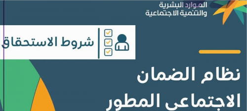 بدل غلاء المعيشة الجديد لمستفيدي الضمان الاجتماعي المطور 1446 وحقيقة الصرف