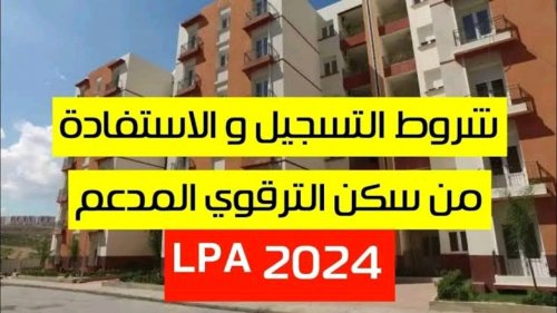 ” قدم فورًا” خطوات التسجيل في السكن الترقوي بالجزائر 2024 وأبرز شروط التسجيل
