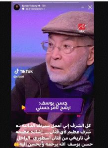 تامر حسني يودّع الراحل حسن يوسف بطريقته الخاصة