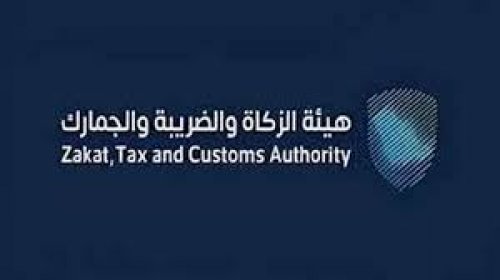 بشرى سارة - 8 فرص وظيفية مميزة لدى هيئة الزكاة والضريبة والجمارك