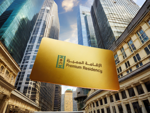 طريقة تقديم طلب الحصول على الإقامة المميزة في السعودية والشروط اللازمة للحصول عليها