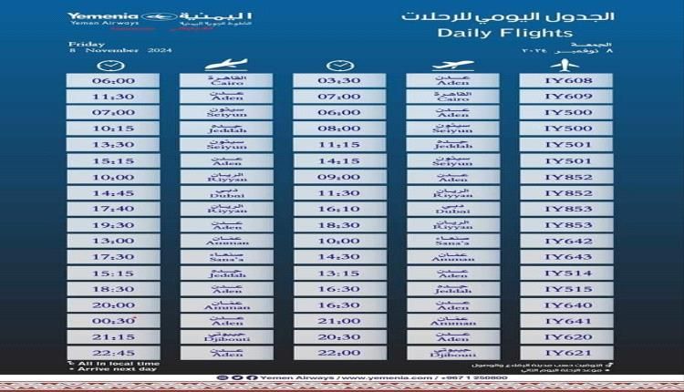 مواعيد اقلاع رحلات طيران اليمنية لليوم الجمعة