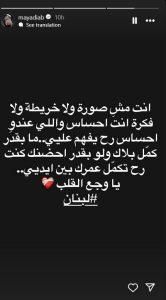 “انتَ الغالي يا قلبي وعلى قلبي الأغلى”… مايا دياب للبنان: انت احساس