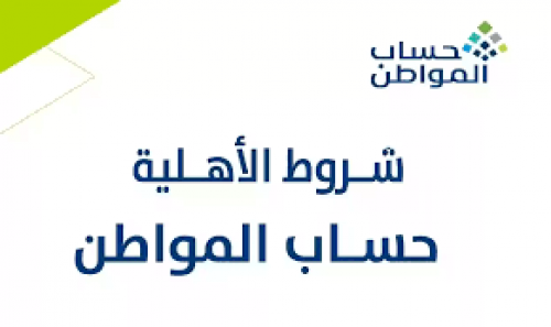 كم مبلغ استحقاق دعم حساب المواطن للتابعين؟ الموارد تجيب