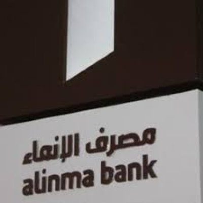 الفوائد والشروط الواجب توافرها فتح حساب التوفير في بنك الإنماء 1446