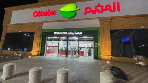 عروض العثيم الرياض المستمرة حتي 12 نوفمبر 2024