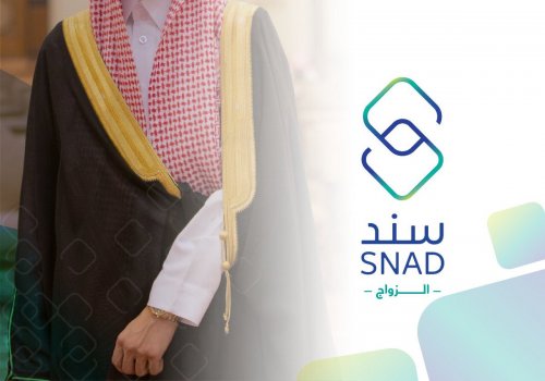 سند يخفف من تكاليف الزواج على الشباب السعودي وهذه طريقة الاستفادة من البرنامج
