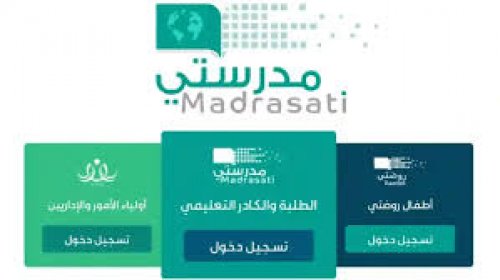 أسهل 5 خطوات لحل مشكلة تسجيل الخروج من منصة مدرستي 1446