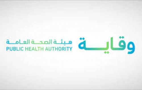 وظائف جديدة تعلن عنها هيئة الصحة العامة السعودية (وقاية)  (الشروط ورابط التقديم)