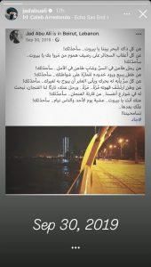 جاد أبو علي: “عنكِ أنتِ يا بيروت… سأحدثكِ!”