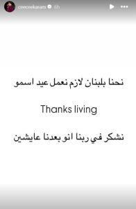 سينثيا كرم: “بلبنان لازم نعمل عيد اسمو Thanks Living” (صورة)