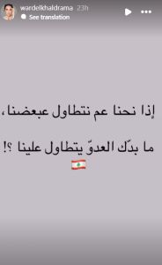 ورد الخال: إذا نحنا عم نتطاول عبعضنا ما بدّك العدو يتطاول علينا؟!
