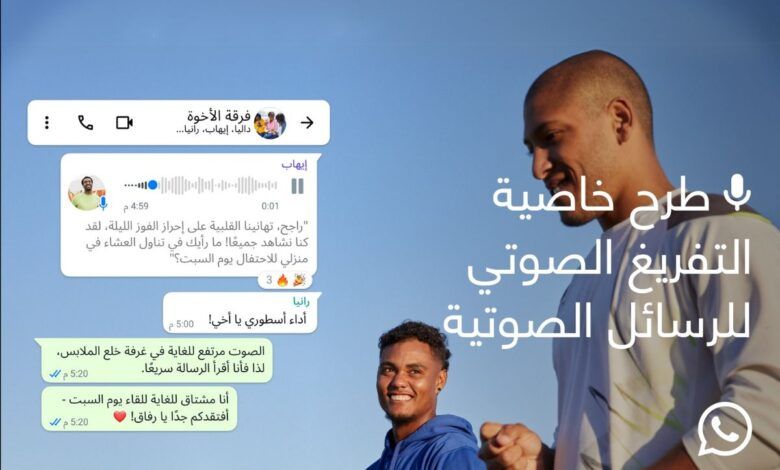 تدعم العربية.. واتساب تطلق ميزة التفريغ النصي للرسائل الصوتية - موقع الخليج الان