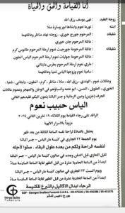 “رحلت باكرا”.. ملكة جمال لبنان السابقة تفقد أعز الناس (صور)