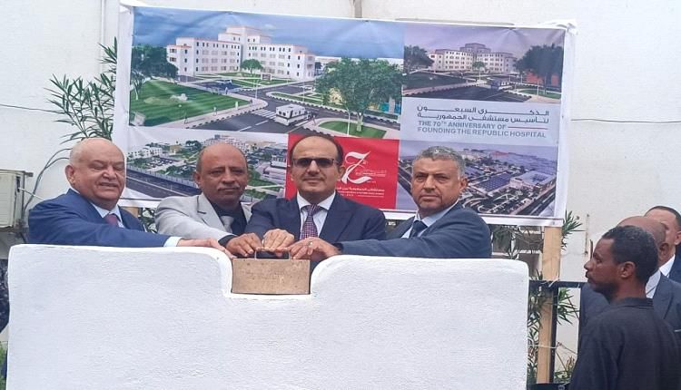 وضع حجر أساس مشاريع الخطة التطويرية لهيئة مستشفى الجمهورية بعدن