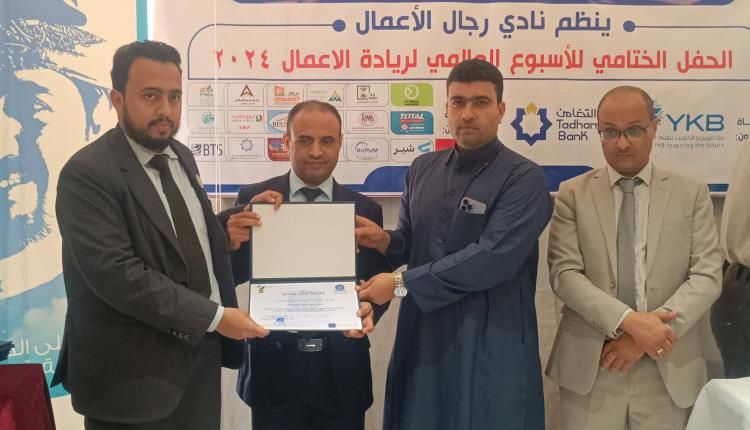 اختتام فعاليات الأسبوع العالمي لريادة الأعمال في العاصمة عدن
