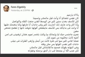 “كان نفسي نتصالح”.. رسالة حزينة من مطرب مصري لمحمد رحيم