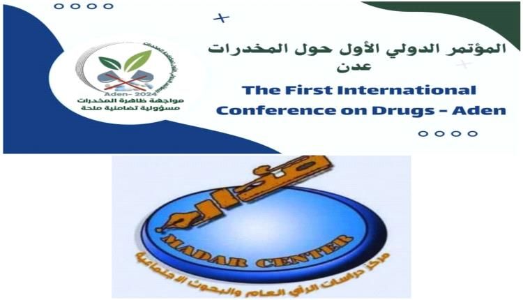 العاصمة عدن على موعد مع المؤتمر الدولي للمخدرات