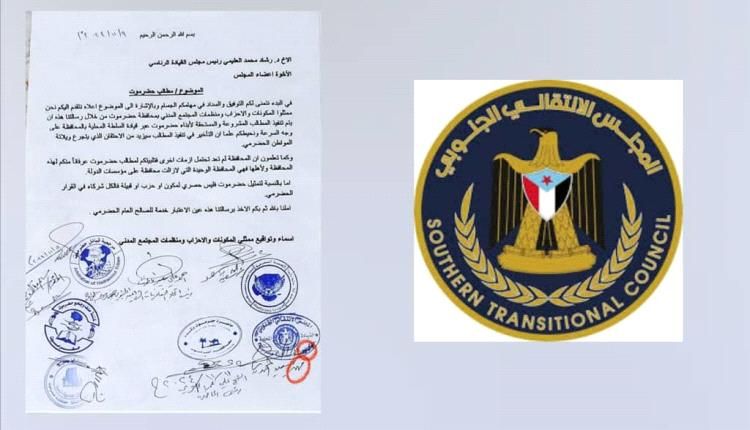 الإنتقالي في حضرموت ينفي علاقته بعريضة صنعموت ويتوعد بمحاسبة من سمحوا باستغلال صفته وختمه