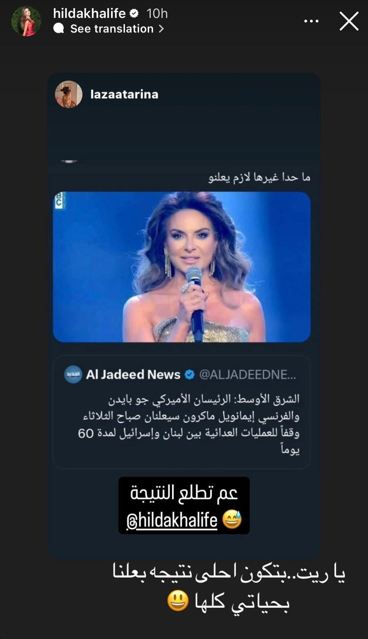 بالصورة: هيلدا خليفة تعليقاً على وقف إطلاق النار: “رح تطلع النتيجة”