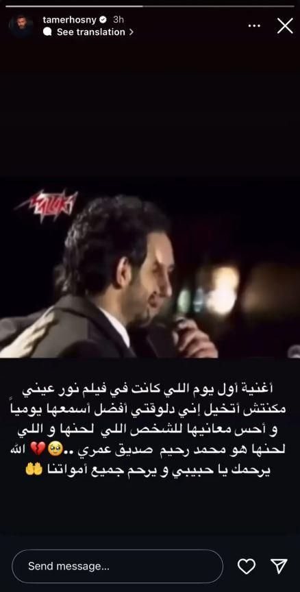 تامر حسني يستذكر محمد رحيم بفيديو مؤثر