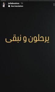 أول تعليق من جوليا بطرس بعد انتهاء العدوان الاسرائيلي.. هذا ما قالته (صور)