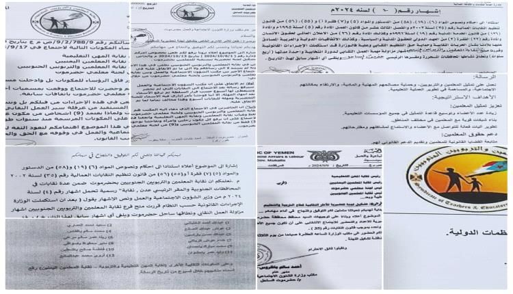 اتهامات خطيرة في حضرموت.. نقابة المعلمين بالساحل تكشف كواليس تشكيل لجان مخالفة للقانون!