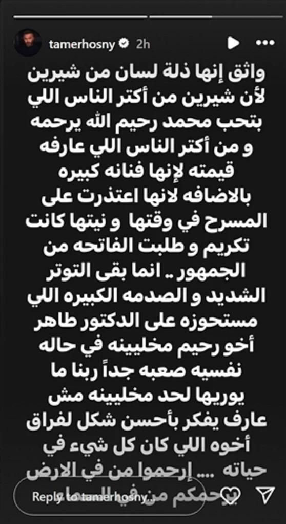 بالصور: تامر حسني يدافع عن فنانة شهيرة بعد زلة لسانها: “نيتها كانت التكريم”