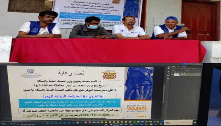 تحت شعار مناهضة العنف ضد المرأة ندوة توعوية بمديرية رضوم شبوة