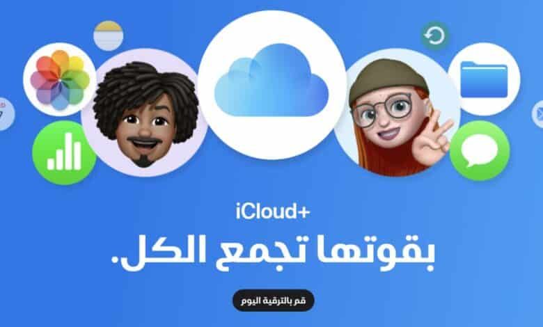 مصر ضمن القائمة.. آبل ترفع أسعار اشتراكات آي كلاود بلس في عدة دول خلال 2024 - موقع الخليج الان