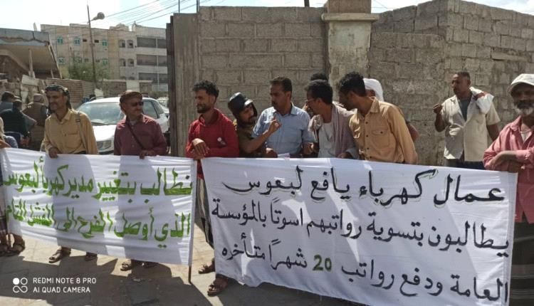 وقفة احتجاجية لعمال كهرباء لبعوس بلحج