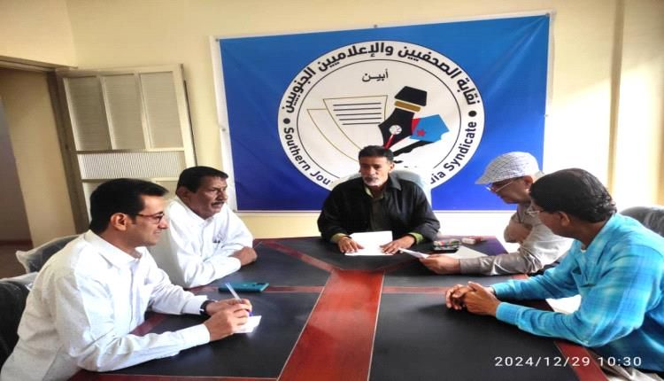 مجلس نقابة الصحفيين والإعلاميين الجنوبيين فرع أبين يستعرض مسيرة عام 2024م وخطة 2025م