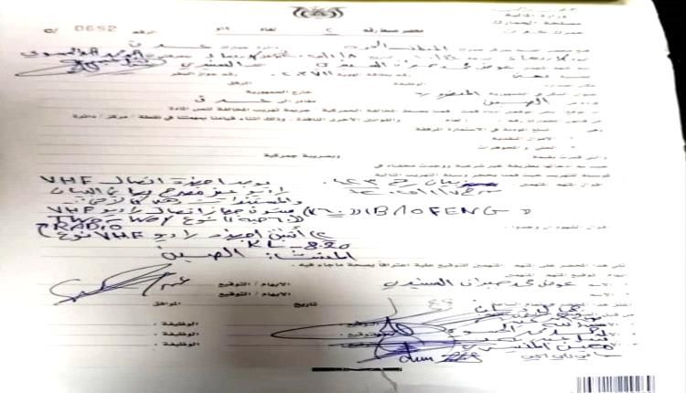 جمرك وشرطة المنطقة الحرة عدن يضبطان أجهزة اتصالات لاسلكية مهربة