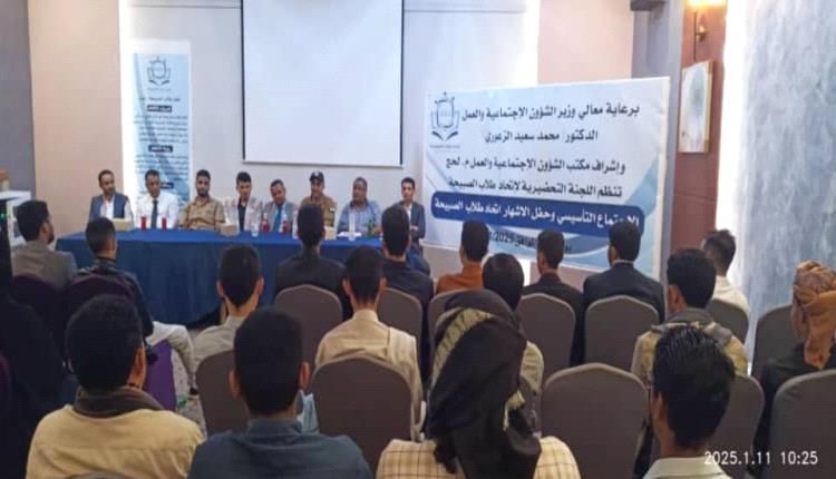 العاصمة عدن تشهد حفل إشهار اتحاد طلاب الصبيحة