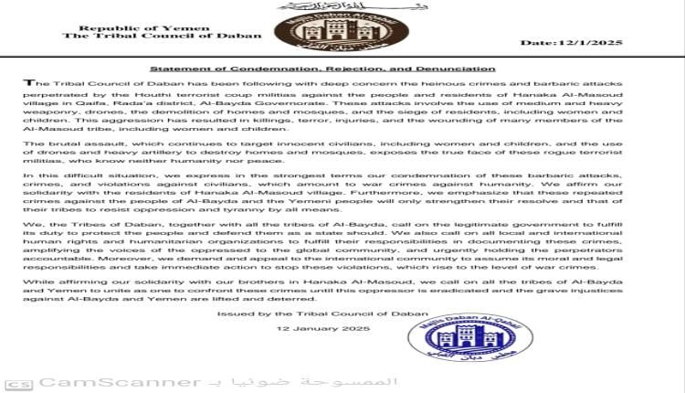 مجلس دبان القبلي يدين الجرائم البشعة للحوثي بحق أبناء وأهالي قرية حنكة آل مسعود في البيضاء