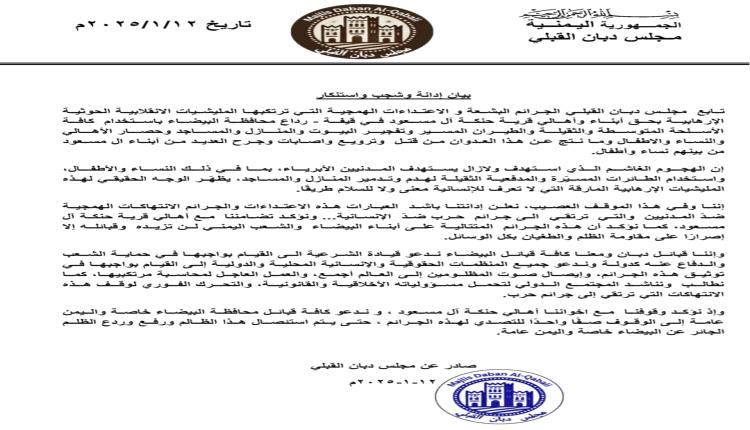 قبائل البيضاء ندعو قيادة الشرعية الى القيام بواجبها في حماية الشعب والدفاع عنه